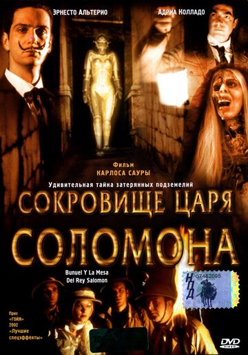 Сокровище царя Соломона трейлер (2001)