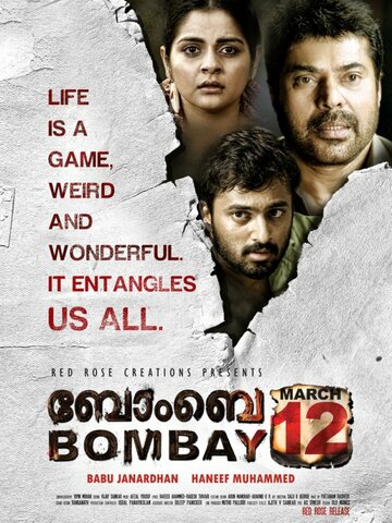 Бомбей, 12 марта трейлер (2011)