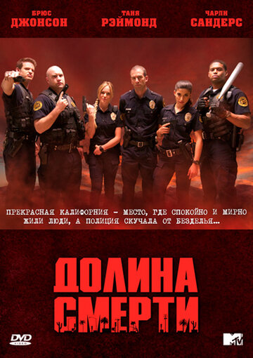 Долина смерти трейлер (2011)