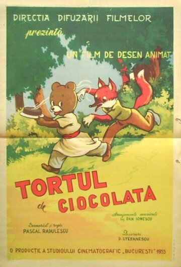 Шоколадный торт (1955)