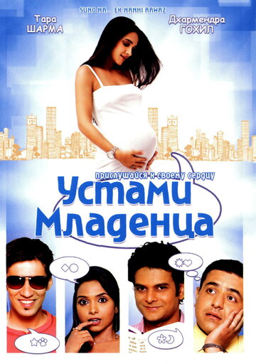 Устами младенца (2009)