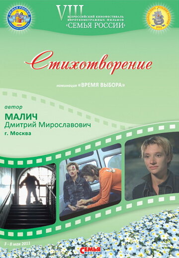 Стихотворение 2010 трейлер (2010)