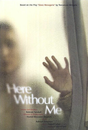 Здесь без меня трейлер (2011)