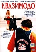 Квазимодо трейлер (1999)