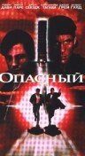 Опасный трейлер (1995)