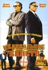 Неидеальное убийство трейлер (2004)