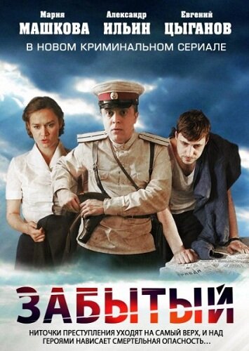 Забытый 2011 трейлер (2011)