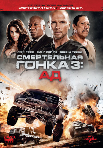 Смертельная гонка 3: Ад 2013 трейлер (2013)