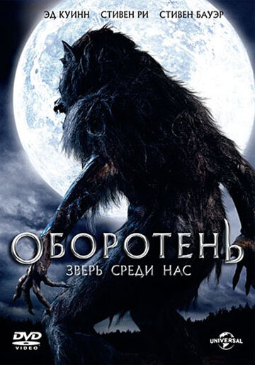 Оборотень: Зверь среди нас трейлер (2012)