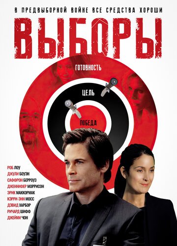 Выборы трейлер (2012)