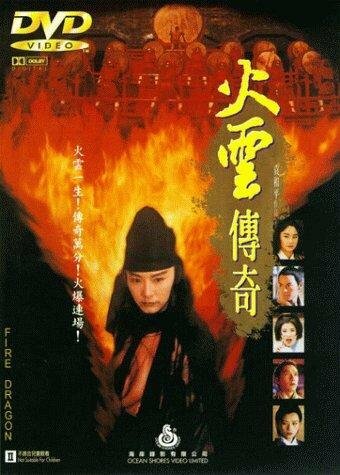 Огненный дракон трейлер (1994)
