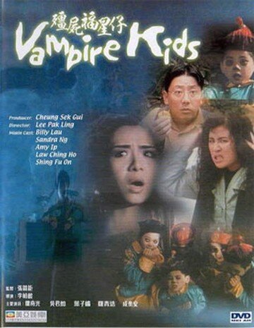 Дети-вампиры трейлер (1991)