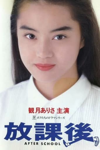 Houkago (1992)