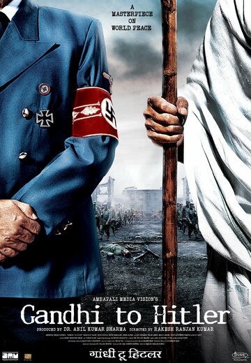 Дорогой друг Гитлер трейлер (2011)