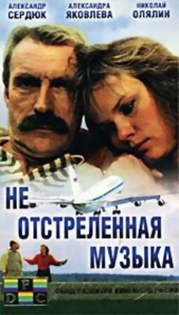 Неотстрелянная музыка трейлер (1990)