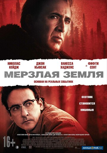 Мерзлая земля трейлер (2011)