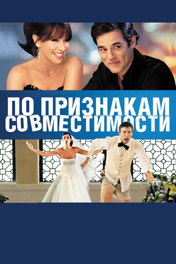 По признакам совместимости 2012 трейлер (2012)