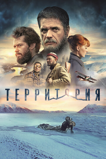 Территория 2014 трейлер (2014)