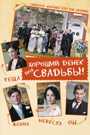 Хороший денек для свадьбы 2011 трейлер (2011)