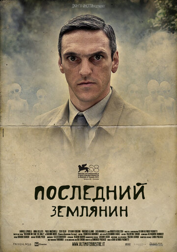 Последний землянин трейлер (2011)