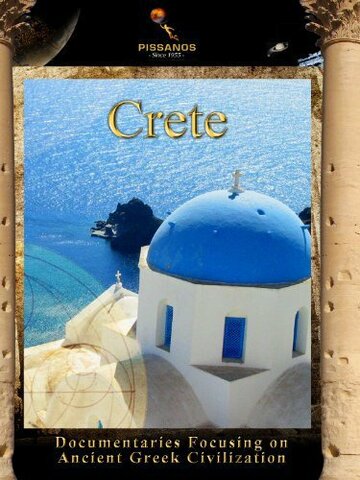 Crete трейлер (2000)