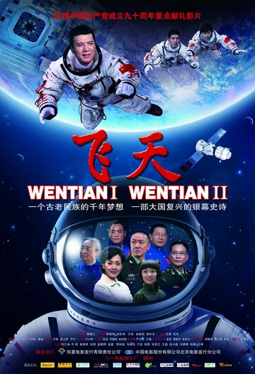 Шэньчжоу-11 трейлер (2011)