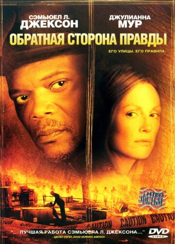 Обратная сторона правды трейлер (2006)