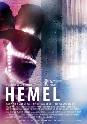 Хемель трейлер (2011)
