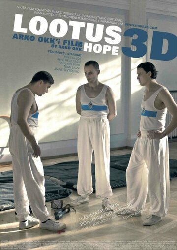 Надежда 3D (2011)