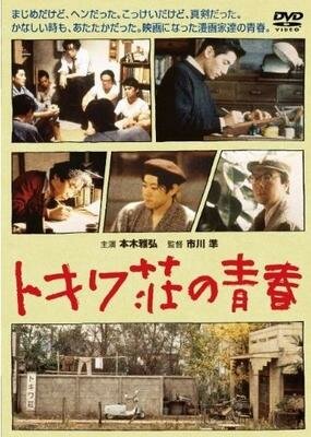 Токива: Дом, где рождалась манга трейлер (1996)