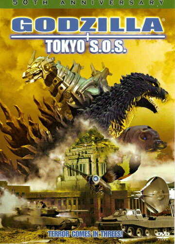 Годзилла, Мотра, Мехагодзилла: Спасите Токио трейлер (2003)