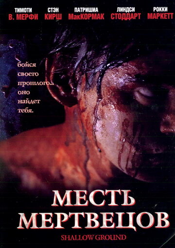Месть мертвецов трейлер (2004)