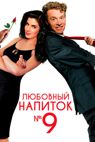 Любовный напиток №9 трейлер (1992)