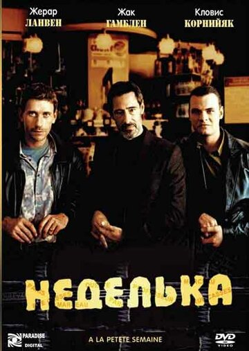 Неделька трейлер (2003)