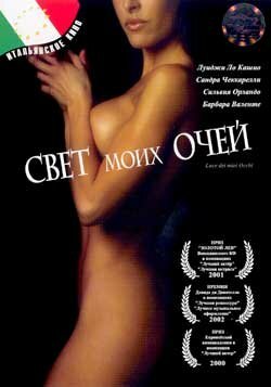 Свет моих очей 2001 трейлер (2001)