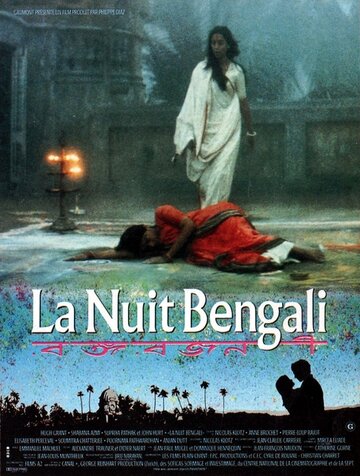 Бенгальские ночи трейлер (1988)