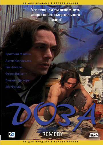 Доза трейлер (2005)