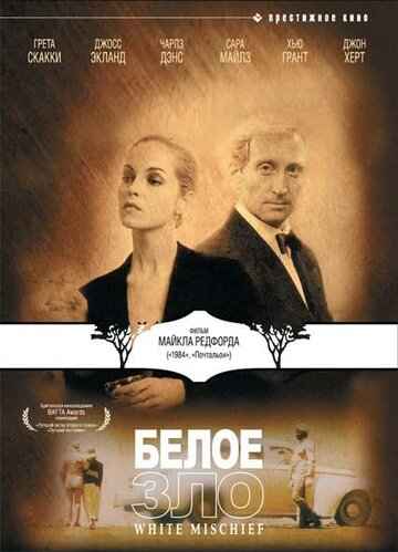 Белое зло трейлер (1987)