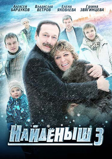 Найденыш 3 трейлер (2012)