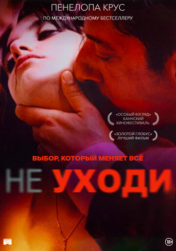 Не уходи трейлер (2004)