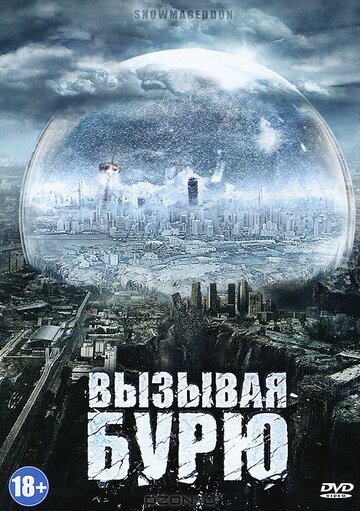 Вызывая бурю 2011 трейлер (2011)