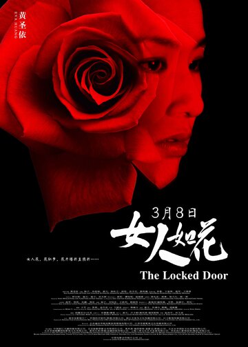 Запертая дверь трейлер (2012)