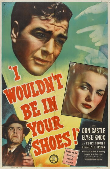 Я бы не хотел оказаться в твоей шкуре трейлер (1948)