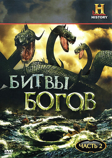 Битвы богов трейлер (2009)