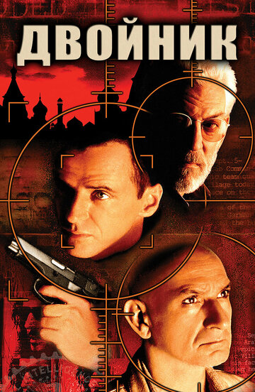 Двойник 1997 трейлер (1997)