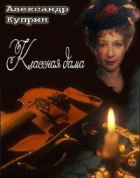 Классная дама (1995)