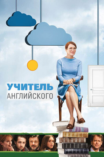 Учитель английского 2012 трейлер (2012)