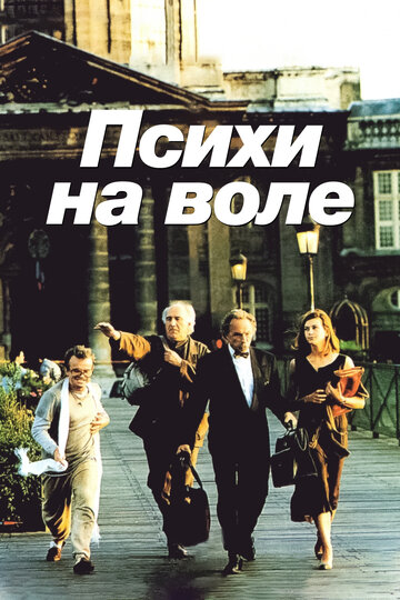 Психи на воле 1993 трейлер (1993)