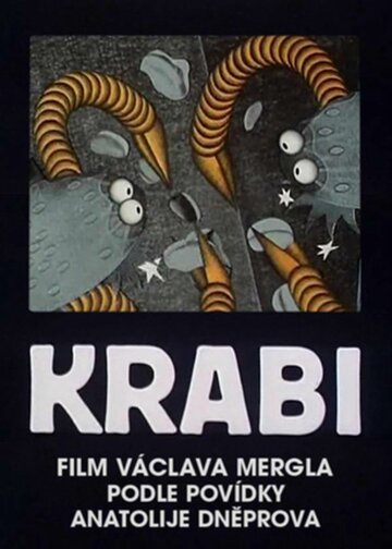 Крабы (1976)