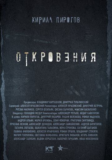 Откровения 2011 трейлер (2011)